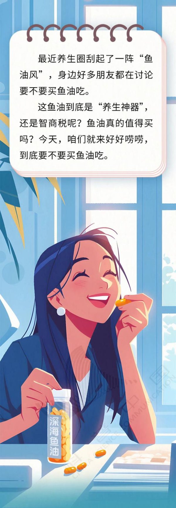 金财顺 鱼油，养生神器还是纯智商税？